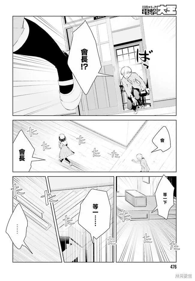 鶇學姊的喜歡有點怪,第03话,第10张