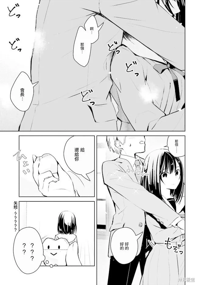 鶇學姊的喜歡有點怪,第03话,第13张