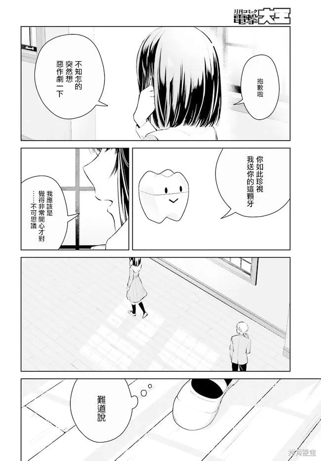 鶇學姊的喜歡有點怪,第03话,第14张