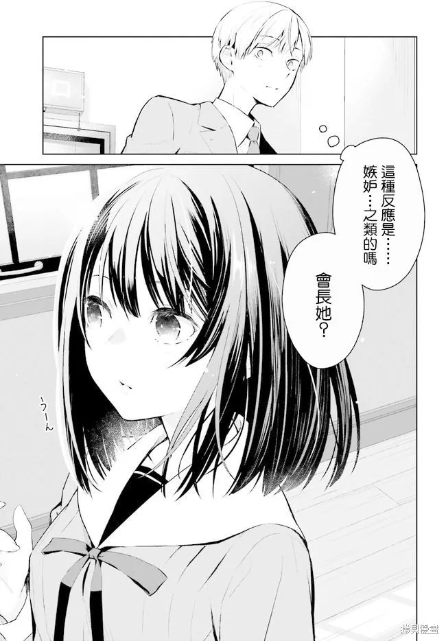 鶇學姊的喜歡有點怪,第03话,第15张