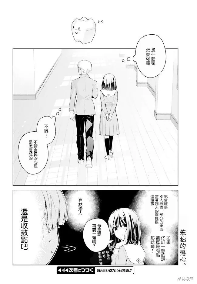 鶇學姊的喜歡有點怪,第03话,第16张