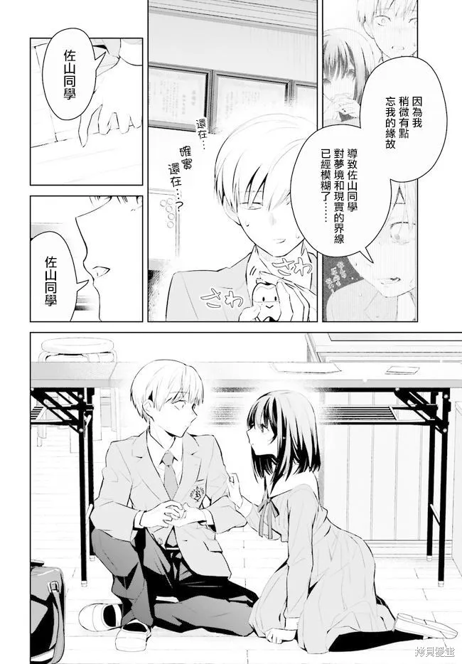 鶇學姊的喜歡有點怪,第03话,第2张