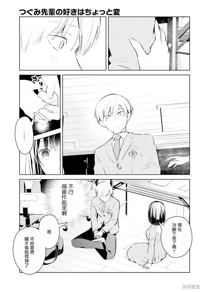鶇學姊的喜歡有點怪,第03话,第3张