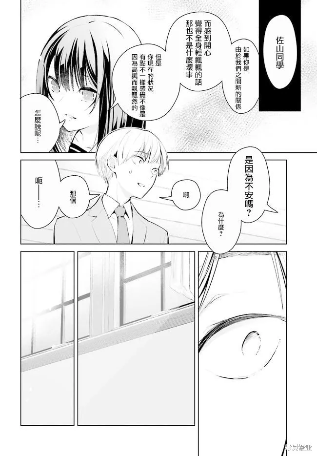 鶇學姊的喜歡有點怪,第03话,第4张