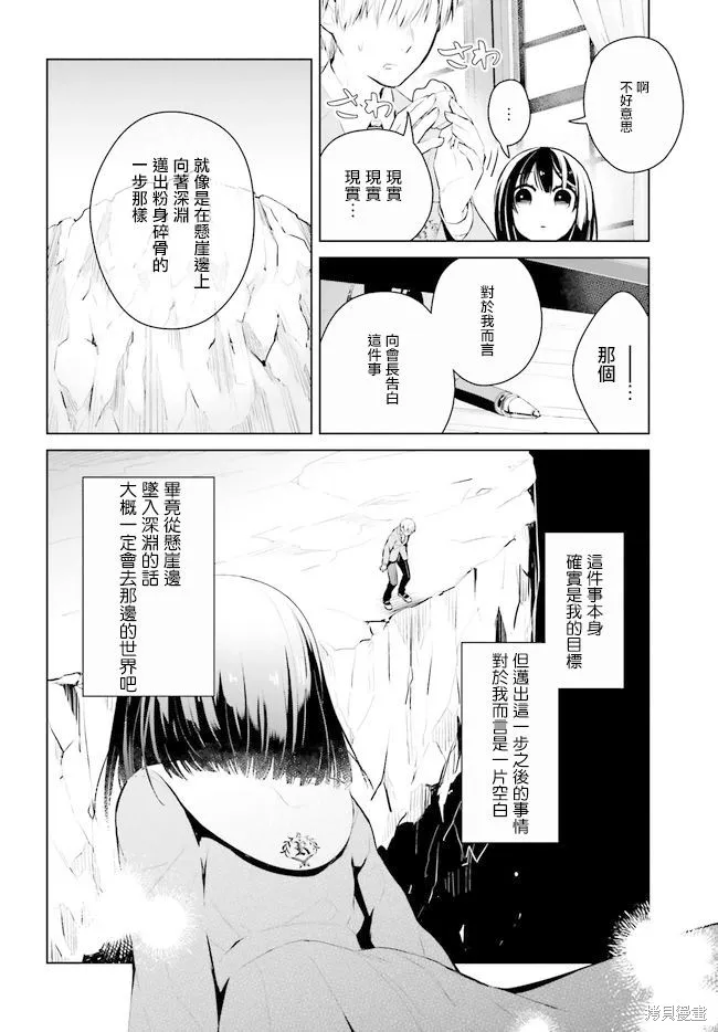 鶇學姊的喜歡有點怪,第03话,第6张