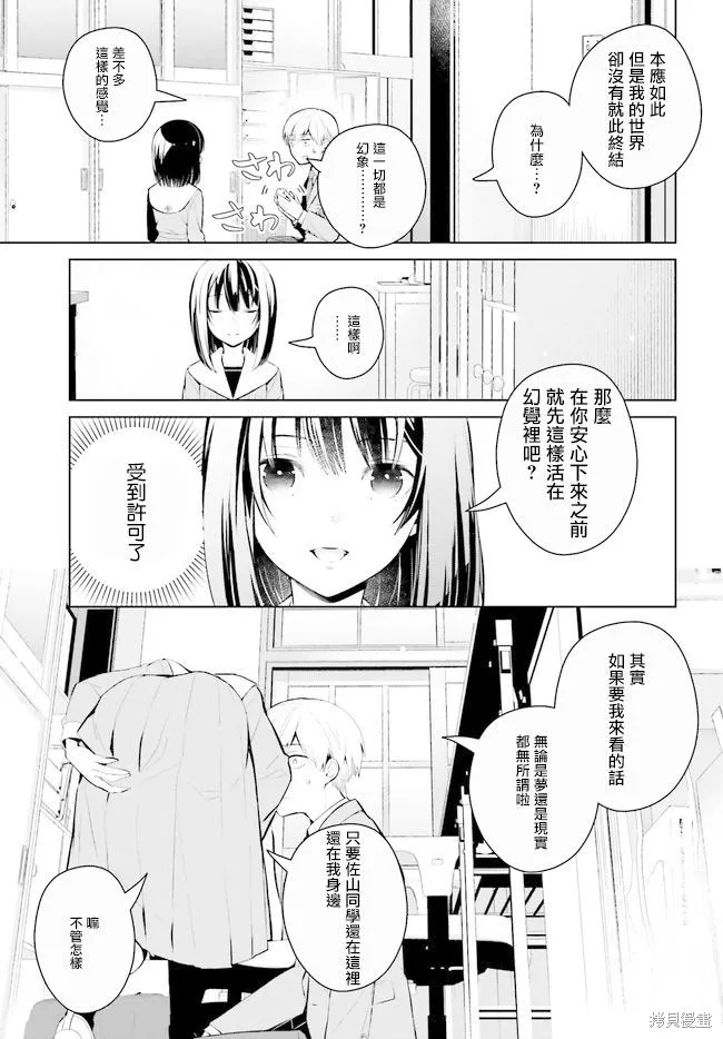 鶇學姊的喜歡有點怪,第03话,第7张