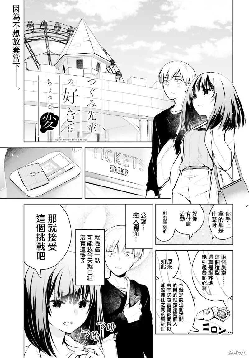 鶇學姊的喜歡有點怪,第06话,第1张