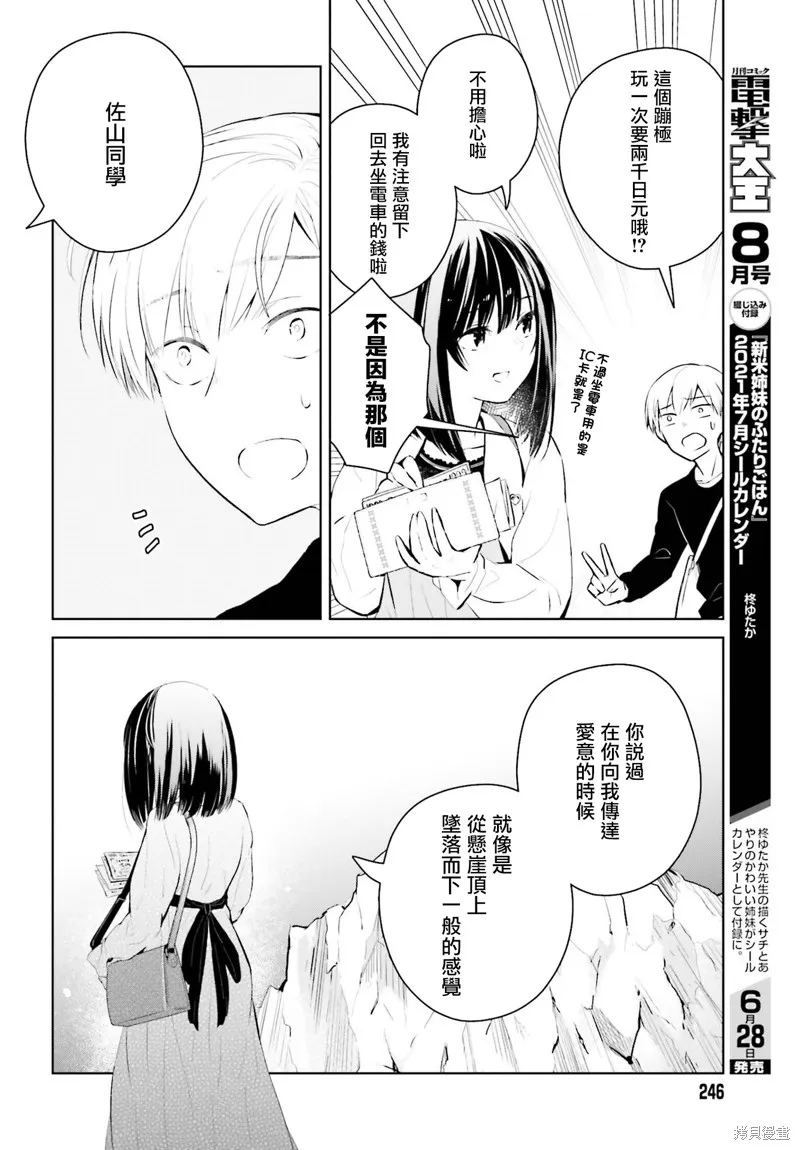 鶇學姊的喜歡有點怪,第06话,第10张