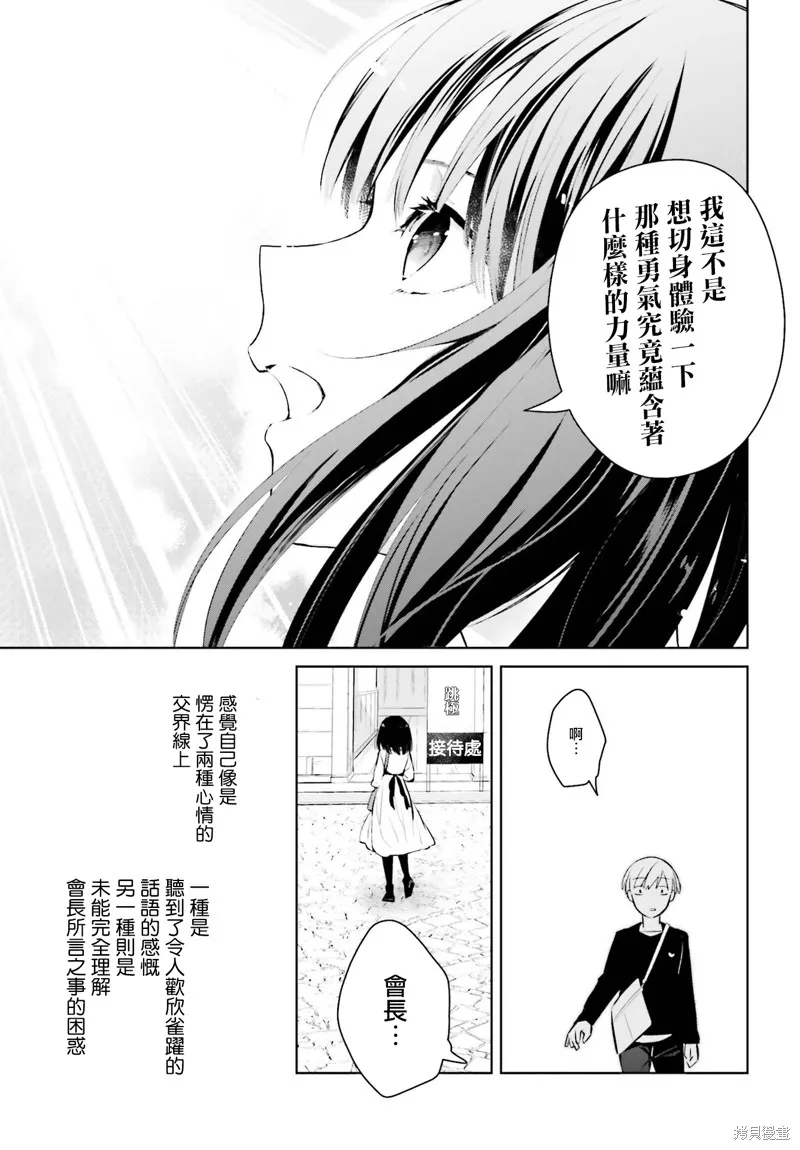 鶇學姊的喜歡有點怪,第06话,第11张