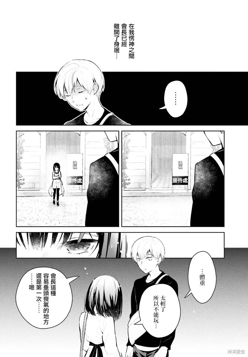 鶇學姊的喜歡有點怪,第06话,第12张