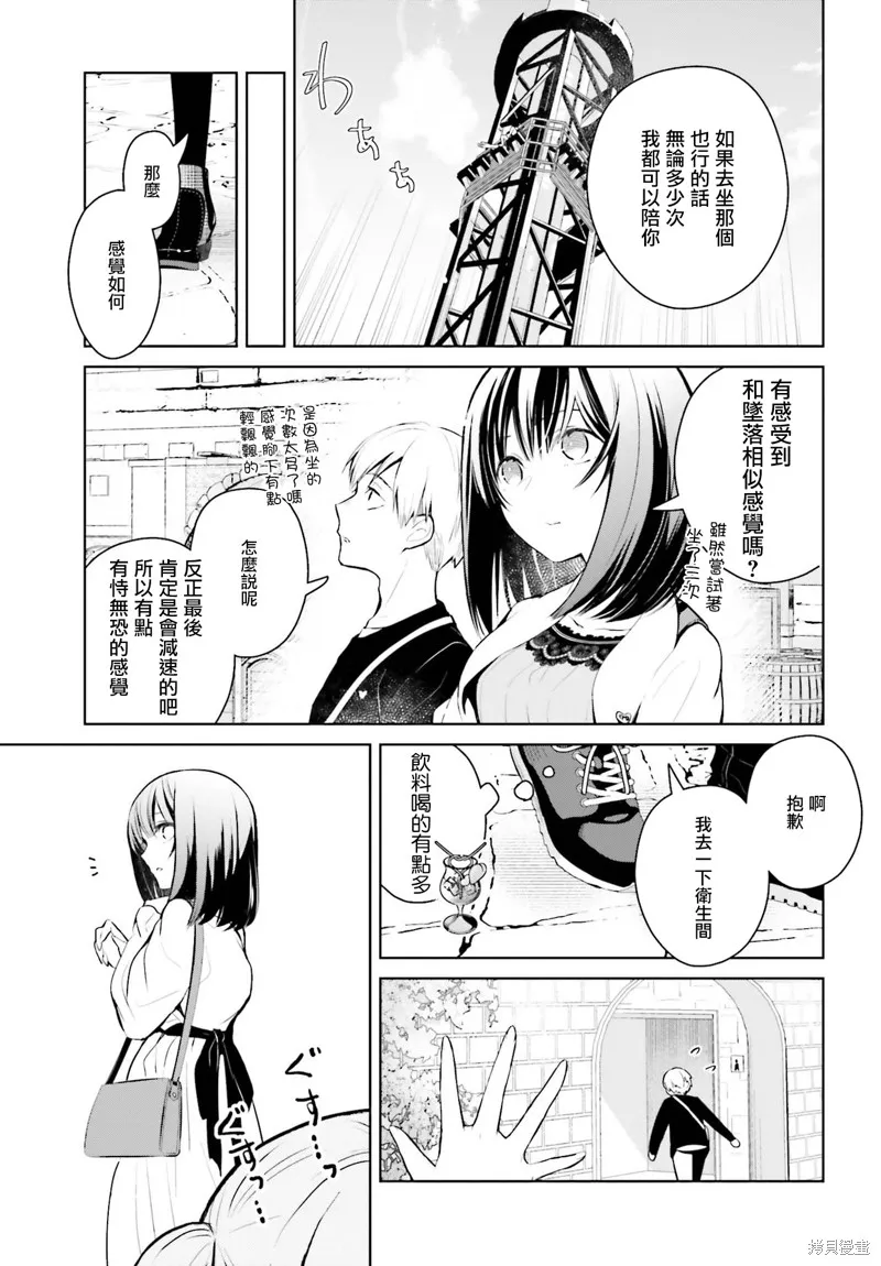 鶇學姊的喜歡有點怪,第06话,第13张