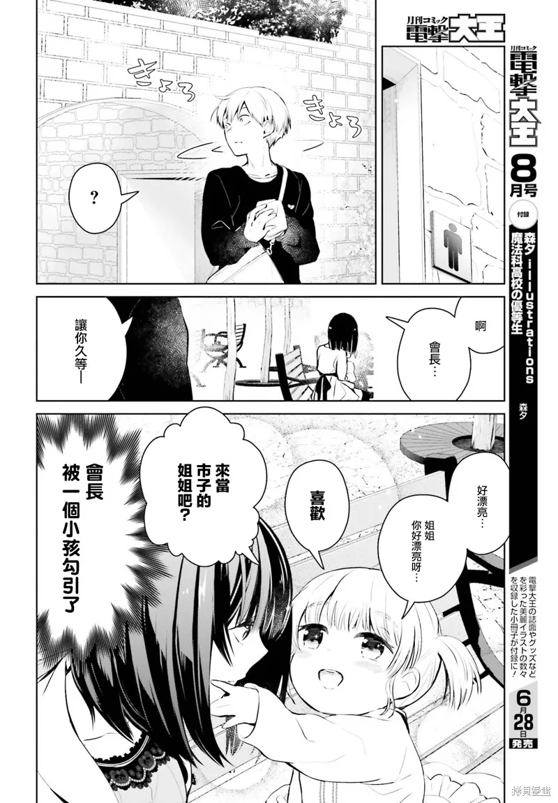 鶇學姊的喜歡有點怪,第06话,第14张