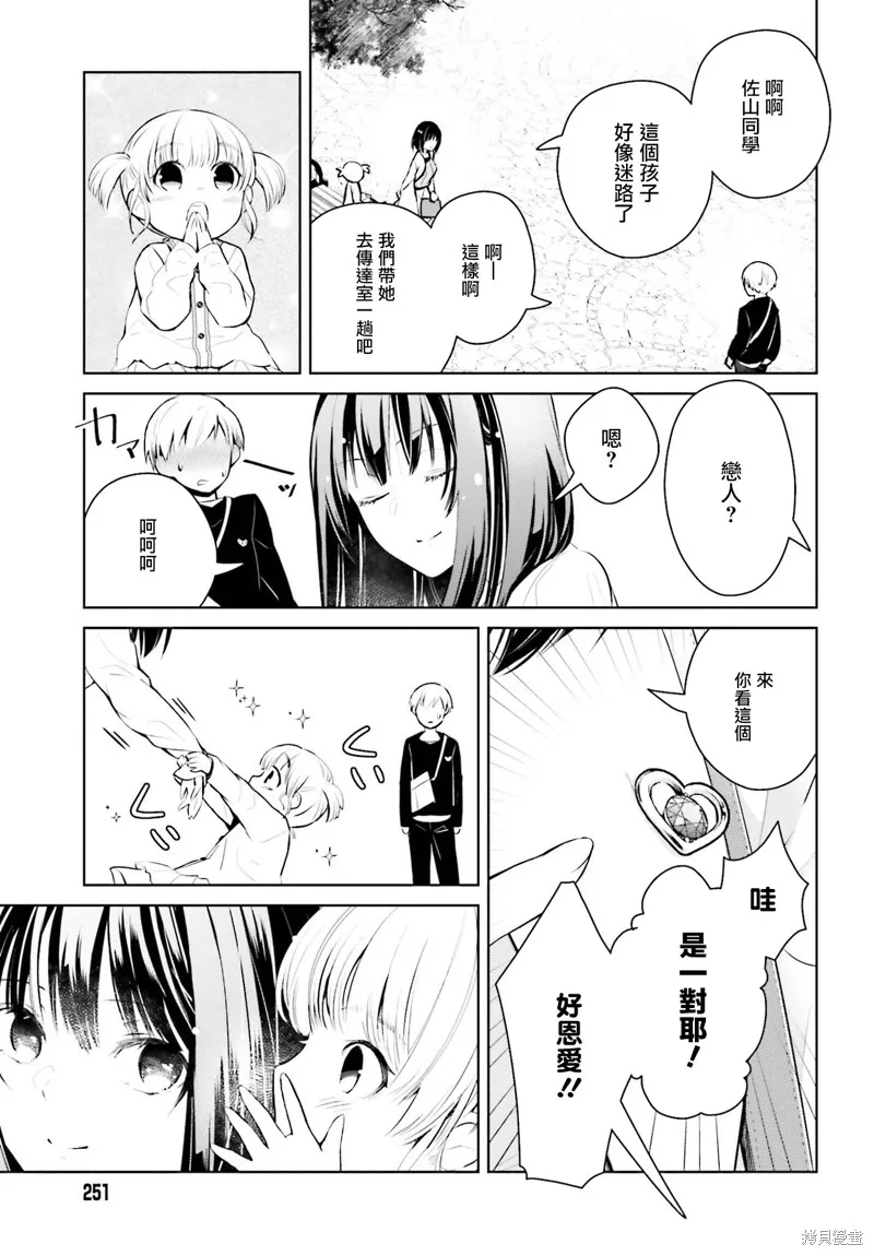 鶇學姊的喜歡有點怪,第06话,第15张