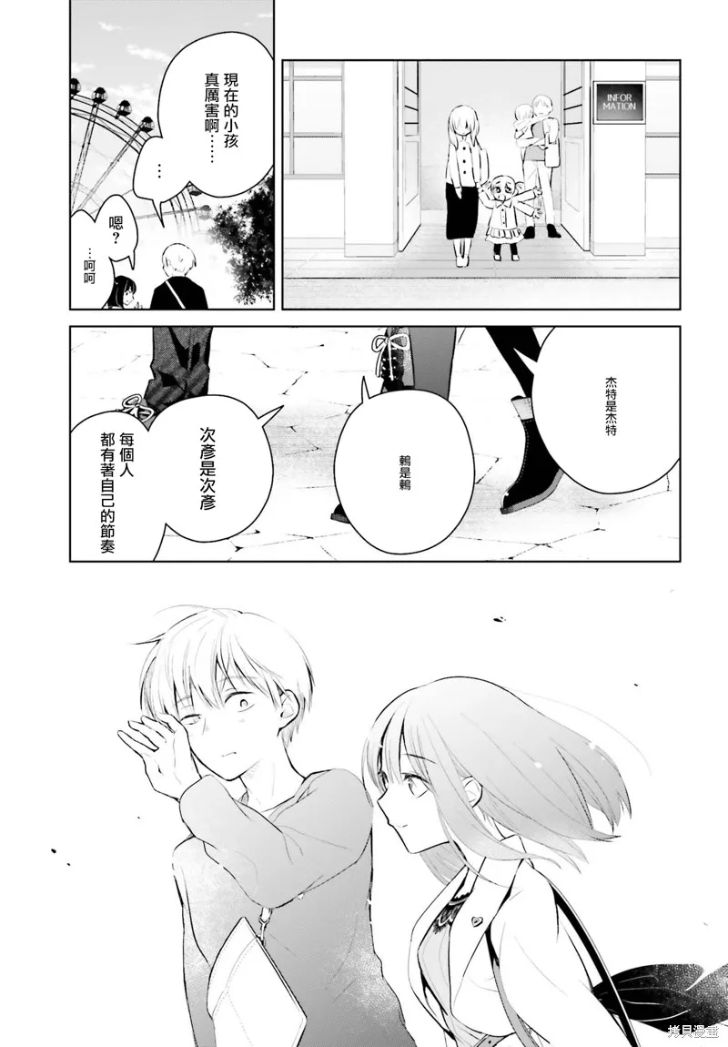 鶇學姊的喜歡有點怪,第06话,第17张