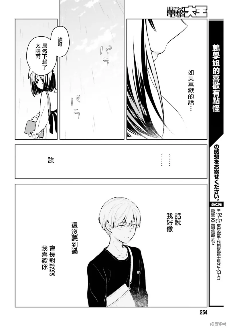 鶇學姊的喜歡有點怪,第06话,第18张