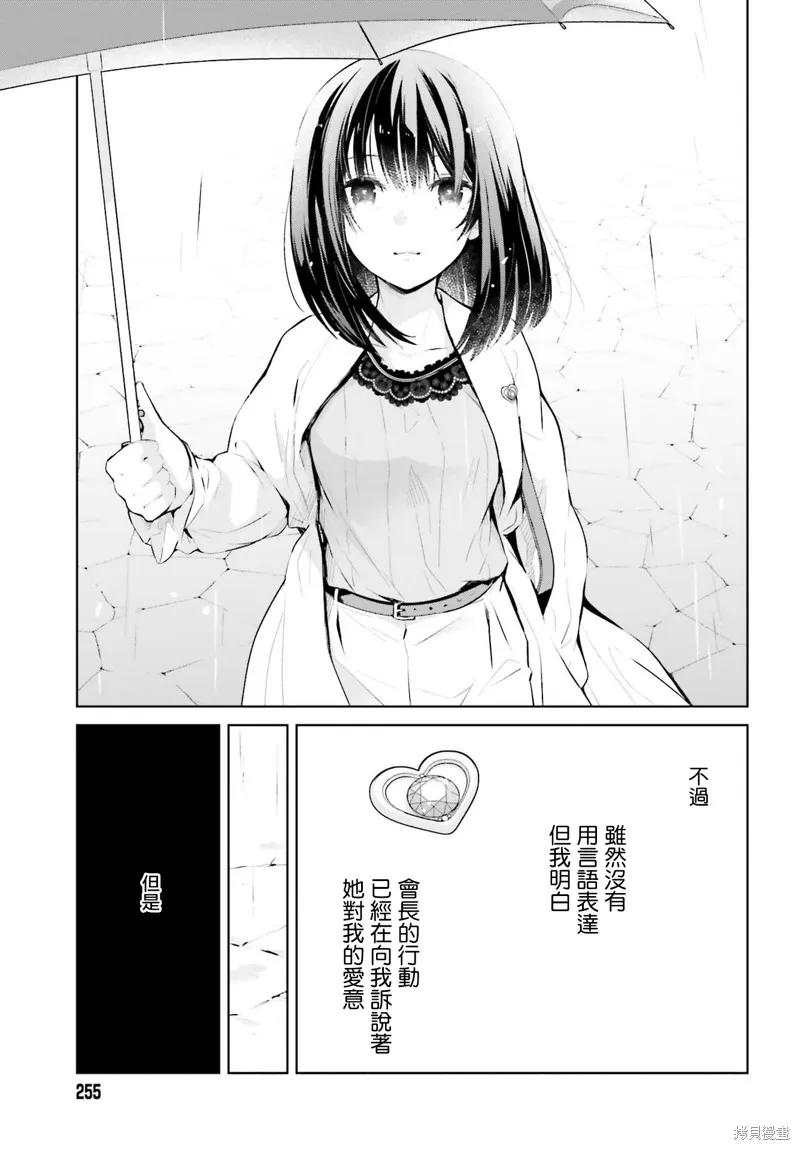 鶇學姊的喜歡有點怪,第06话,第19张