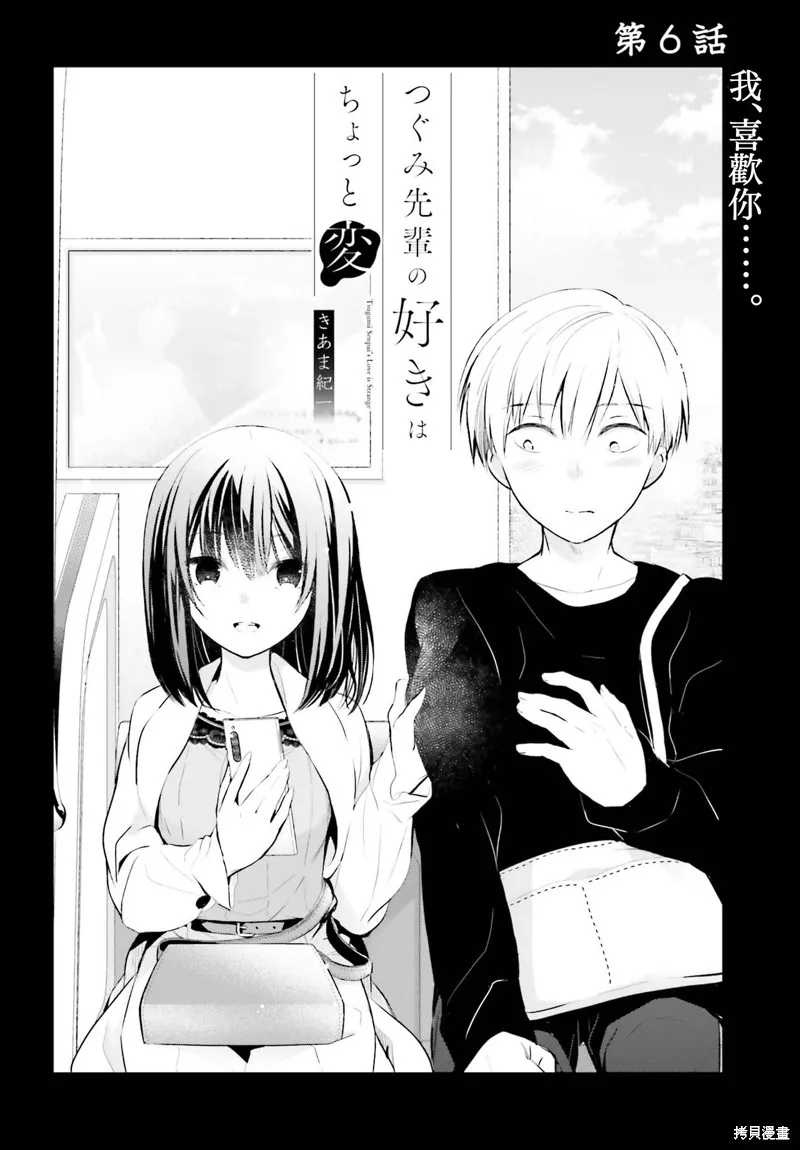 鶇學姊的喜歡有點怪,第06话,第2张