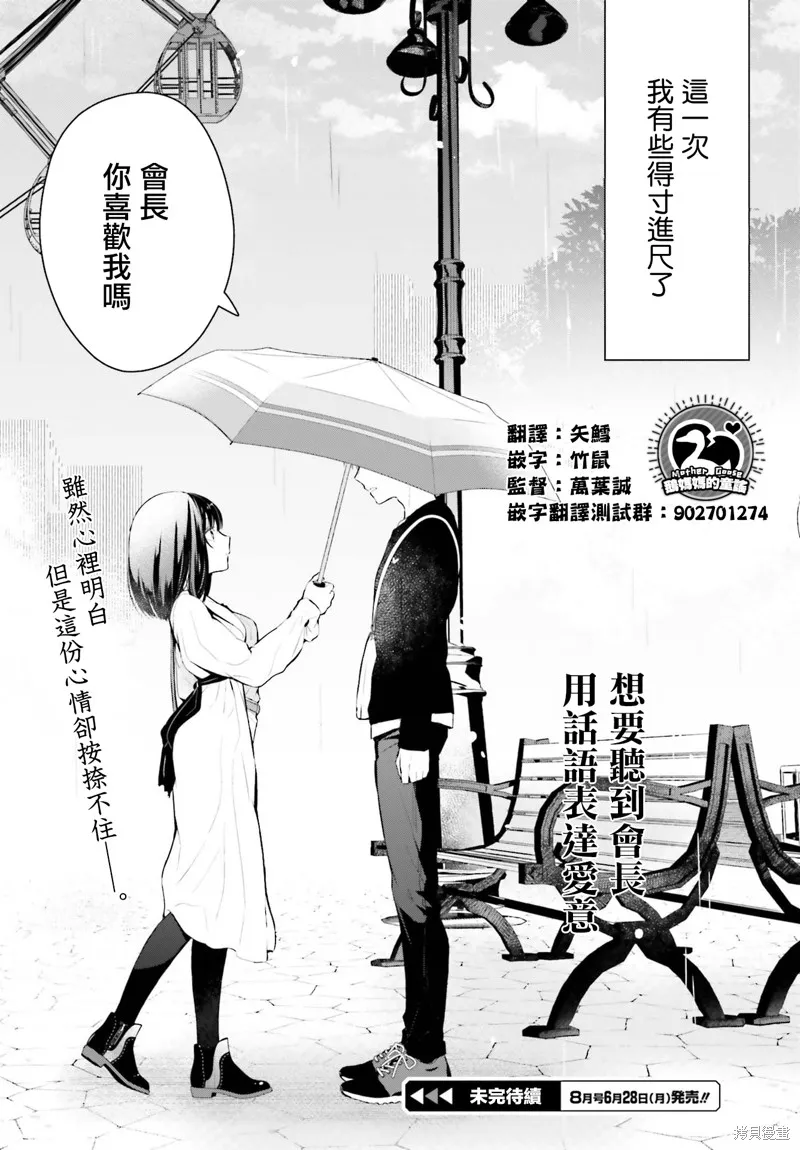 鶇學姊的喜歡有點怪,第06话,第20张