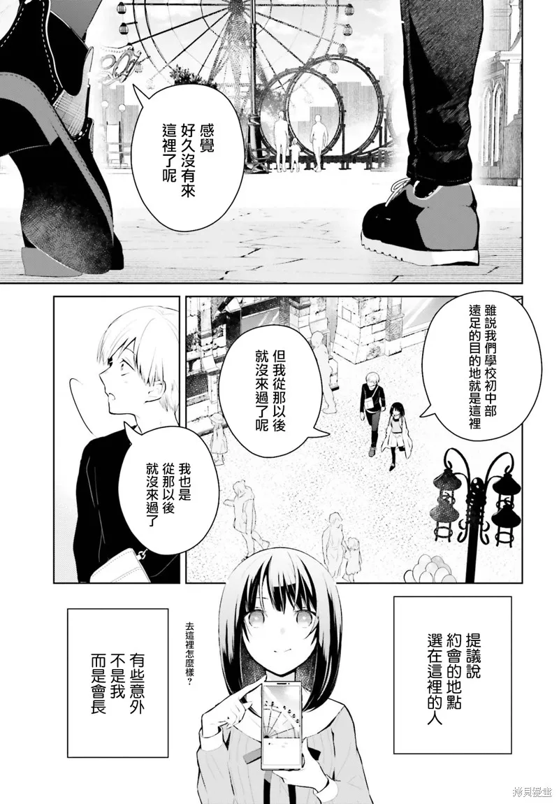 鶇學姊的喜歡有點怪,第06话,第3张