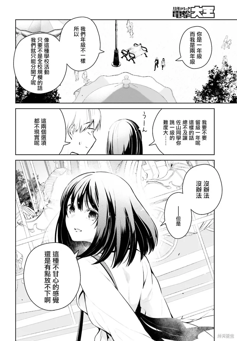 鶇學姊的喜歡有點怪,第06话,第4张