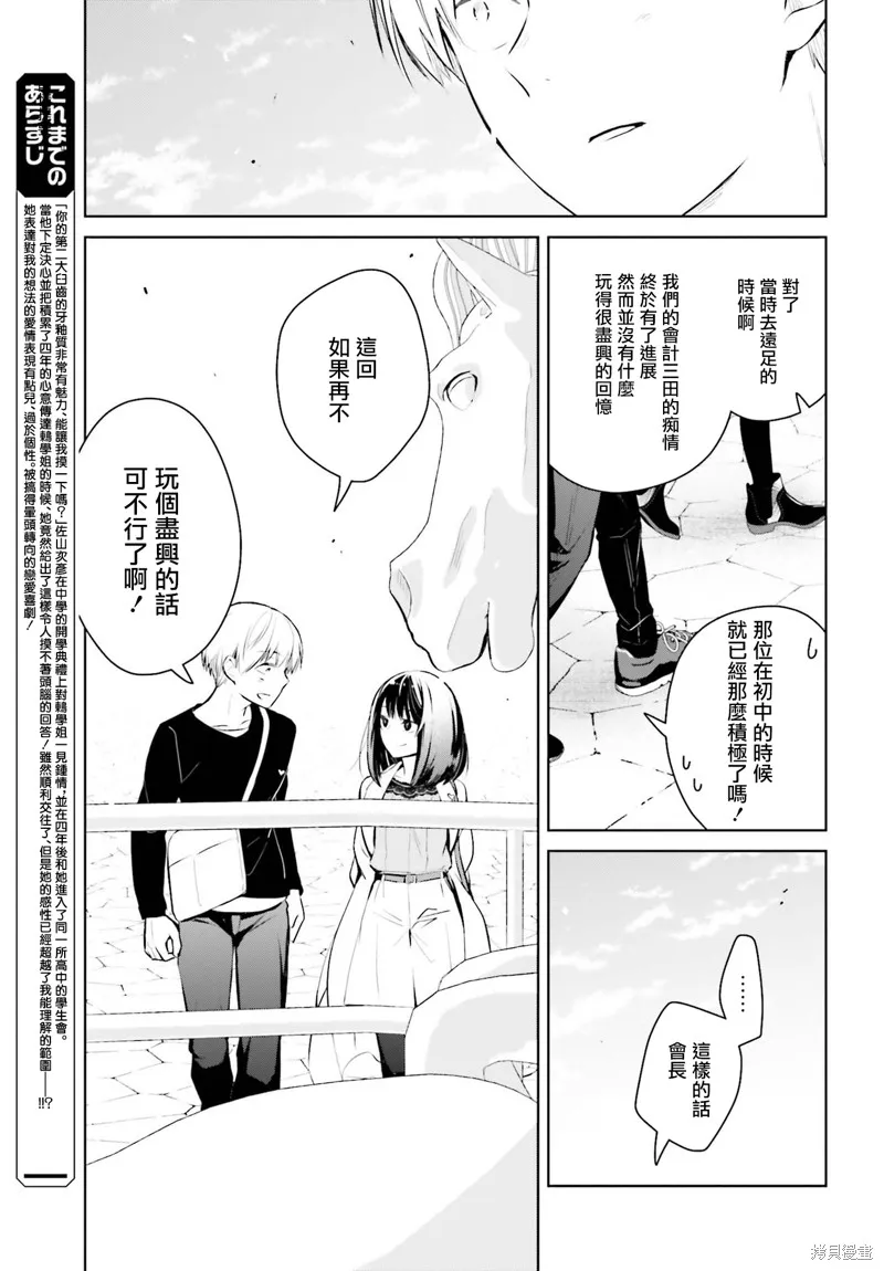 鶇學姊的喜歡有點怪,第06话,第5张