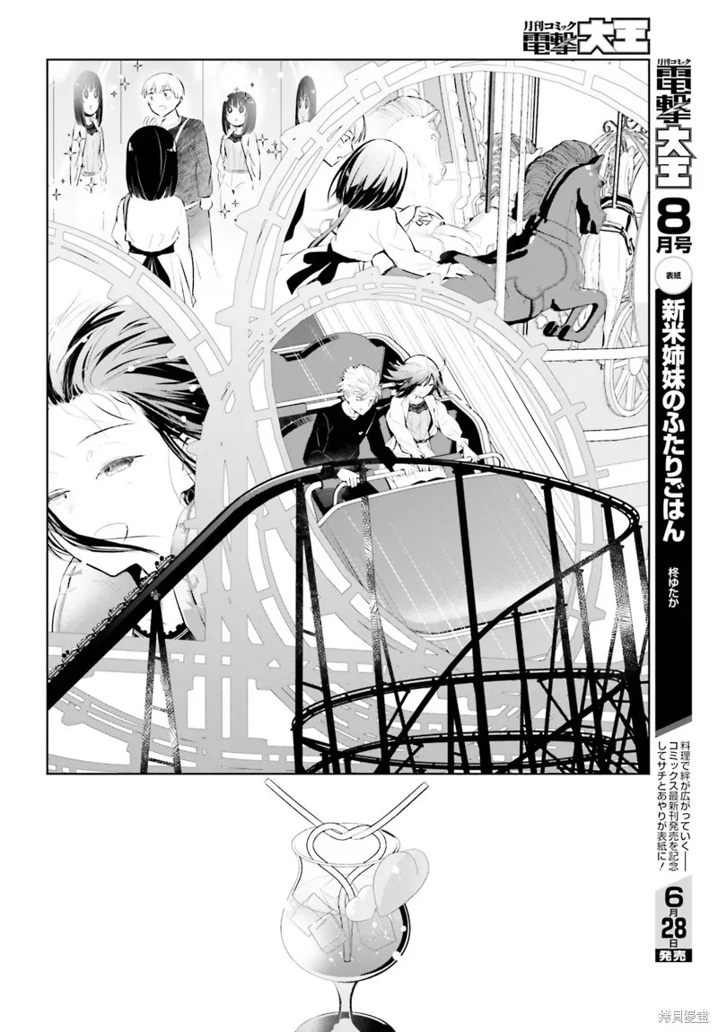 鶇學姊的喜歡有點怪,第06话,第6张