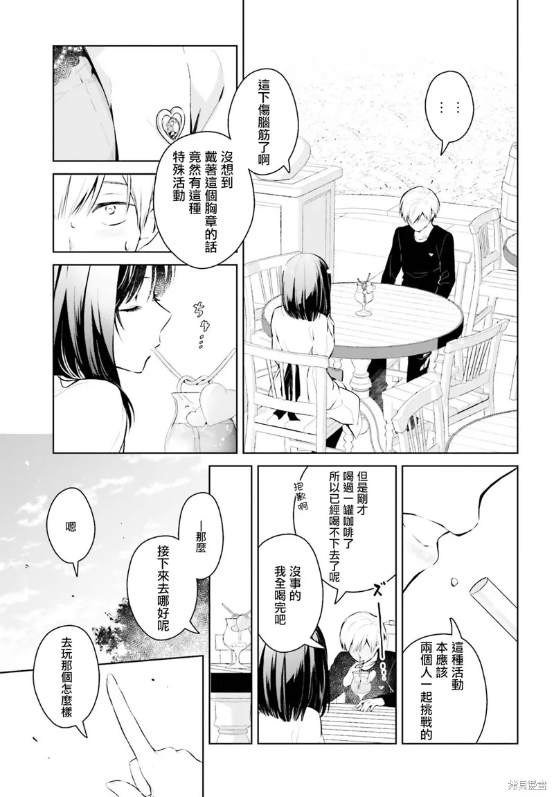 鶇學姊的喜歡有點怪,第06话,第7张