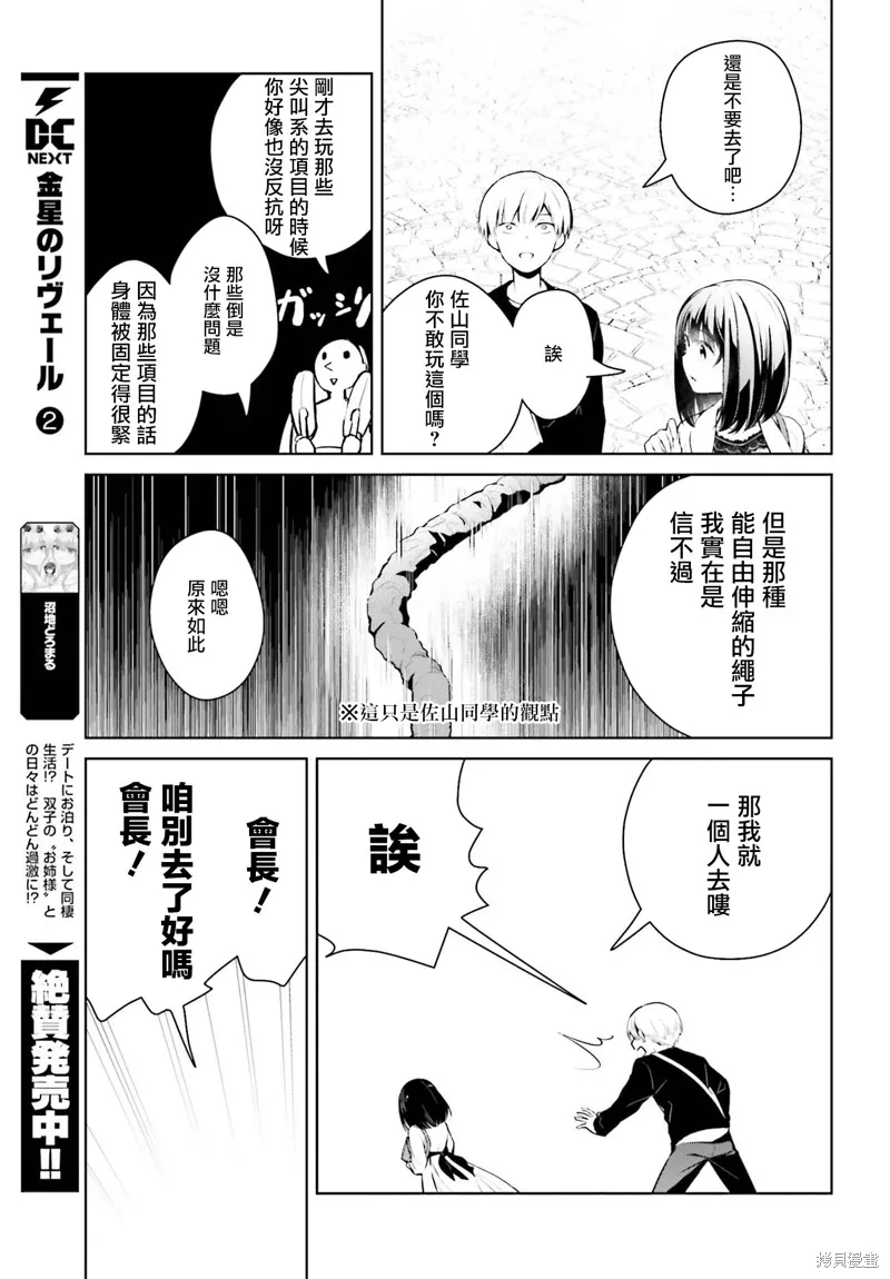 鶇學姊的喜歡有點怪,第06话,第9张
