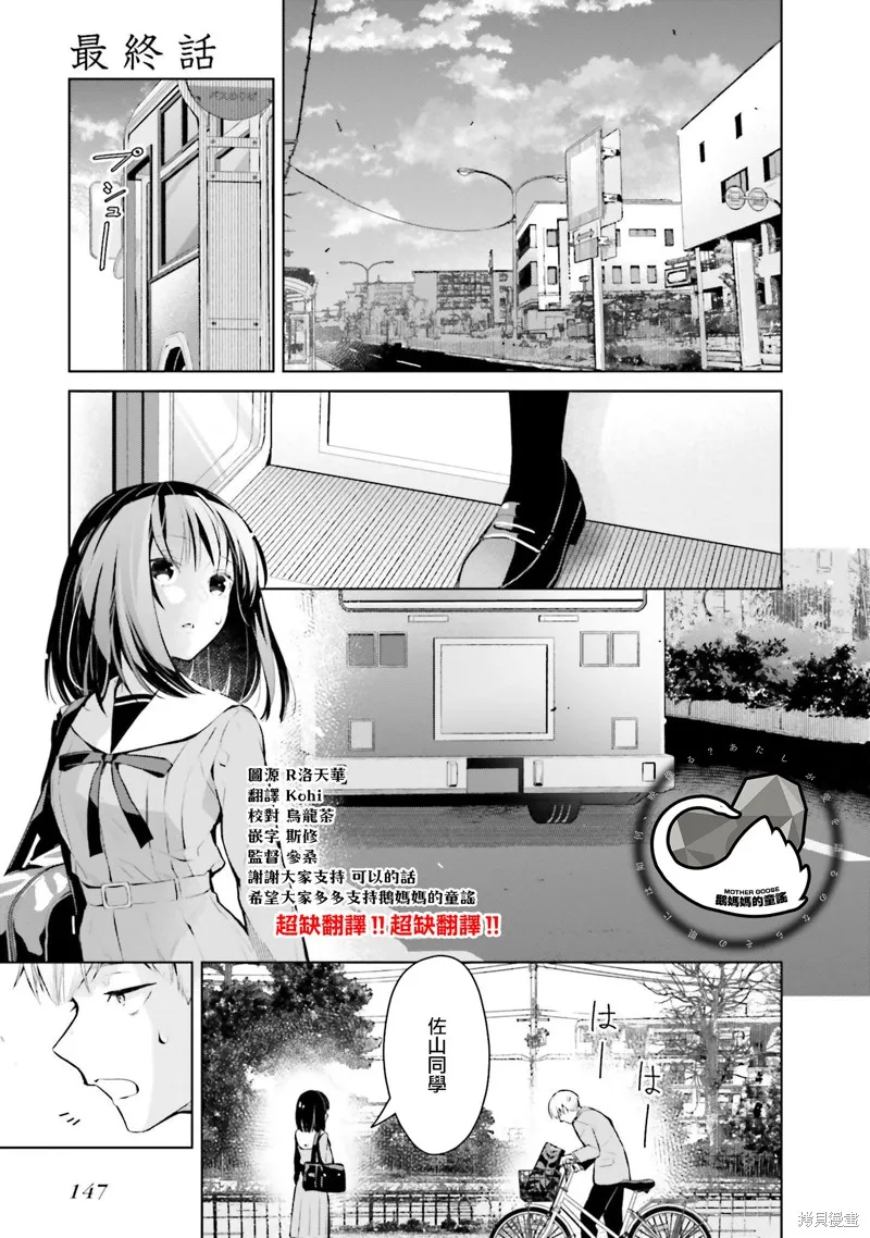 鶇學姊的喜歡有點怪,第16话,第1张