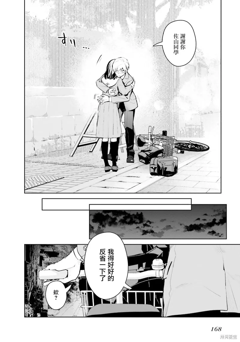 鶇學姊的喜歡有點怪,第16话,第18张