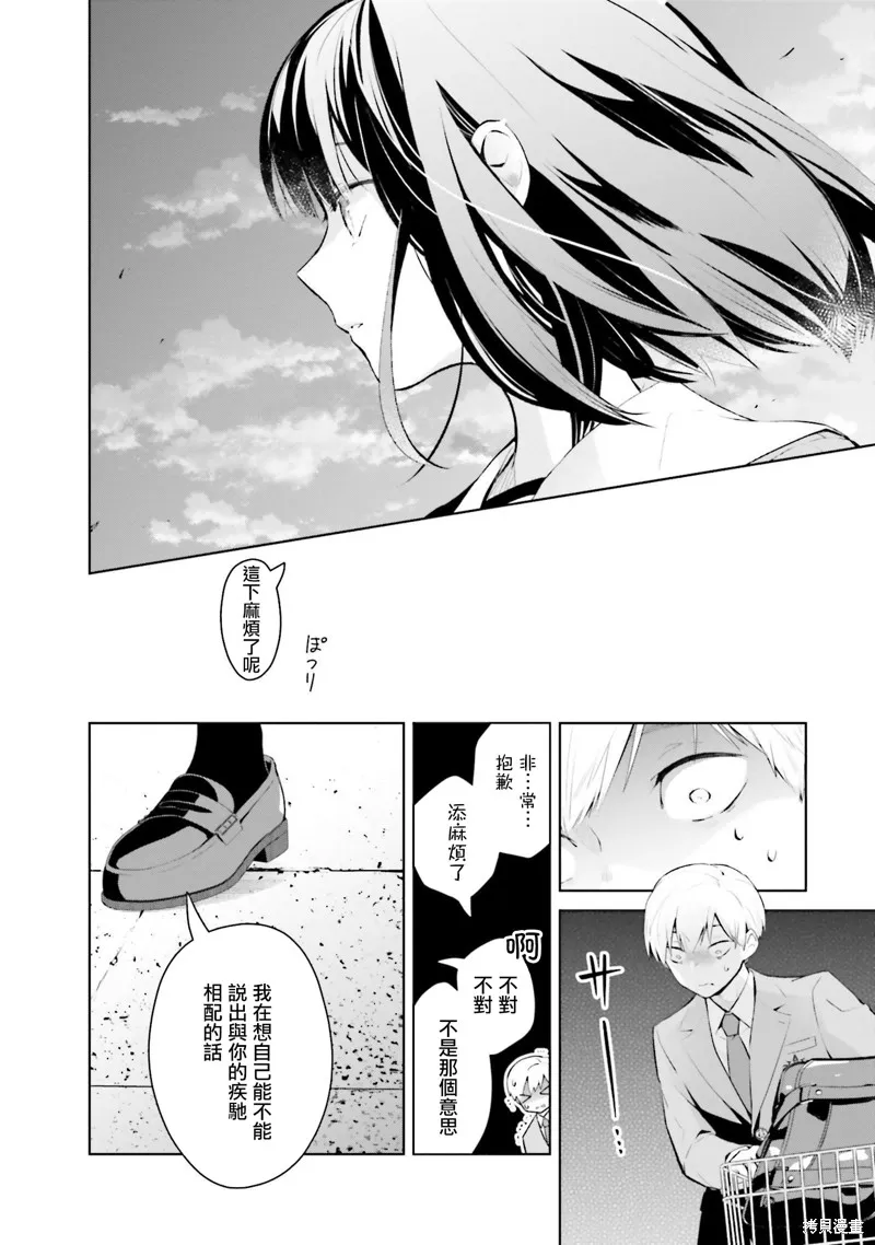鶇學姊的喜歡有點怪,第16话,第2张