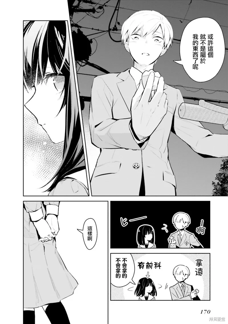 鶇學姊的喜歡有點怪,第16话,第20张