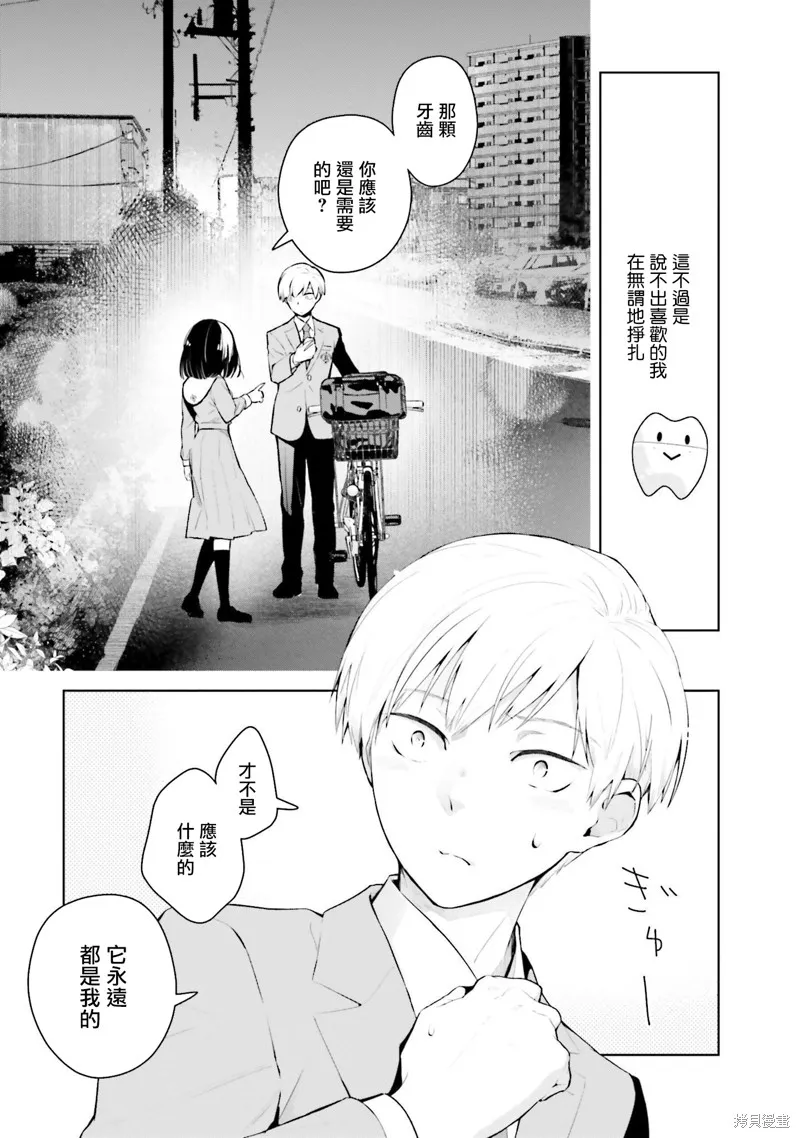 鶇學姊的喜歡有點怪,第16话,第21张