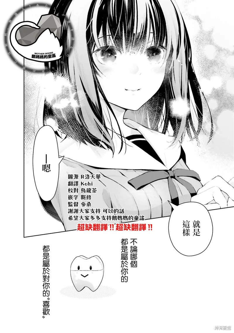 鶇學姊的喜歡有點怪,第16话,第22张