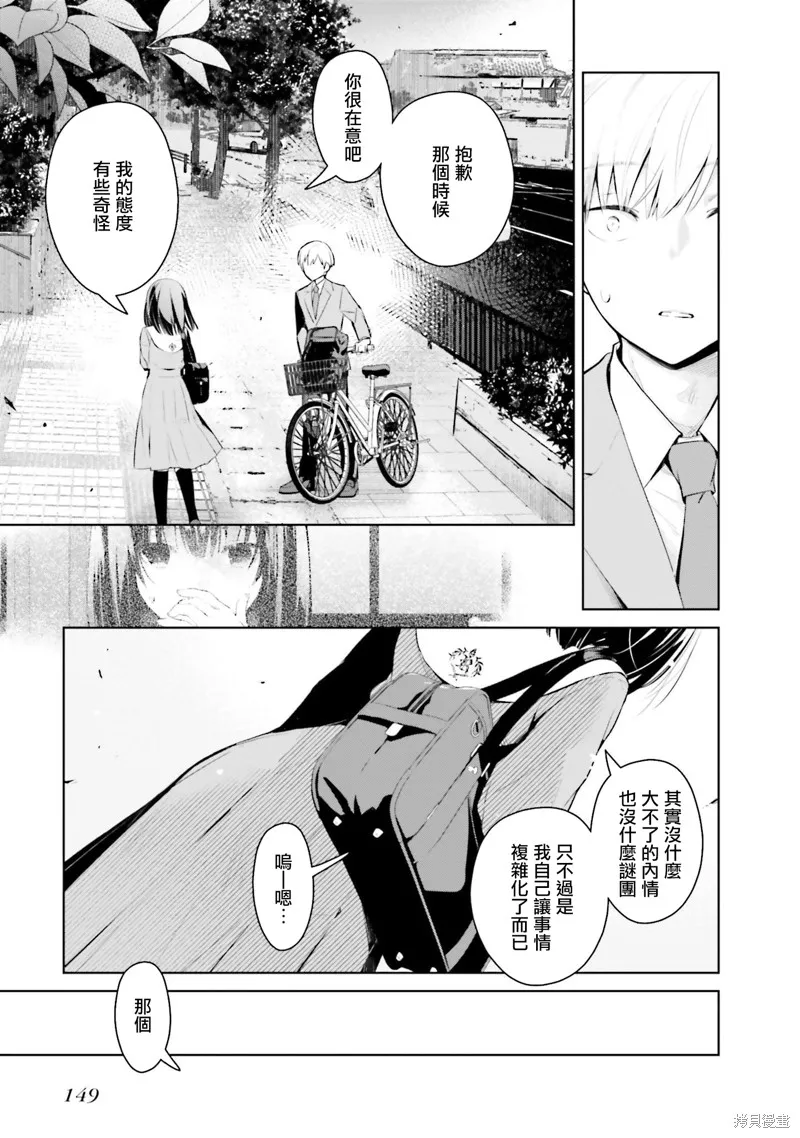 鶇學姊的喜歡有點怪,第16话,第3张