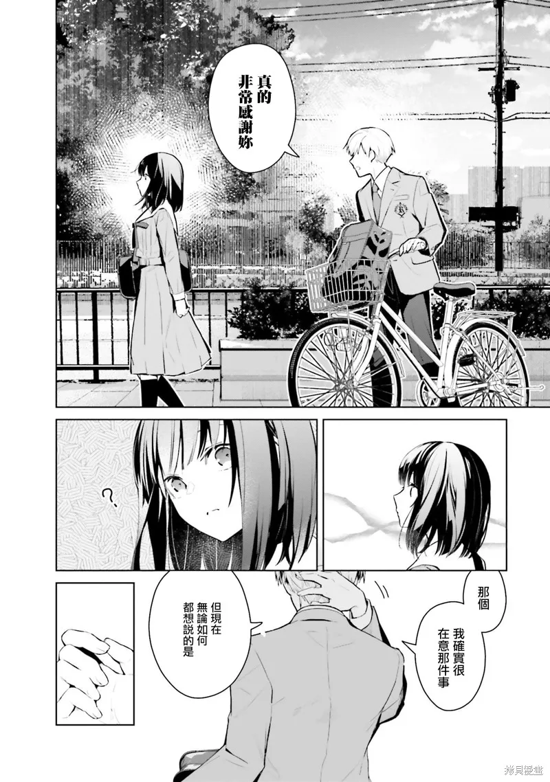 鶇學姊的喜歡有點怪,第16话,第4张
