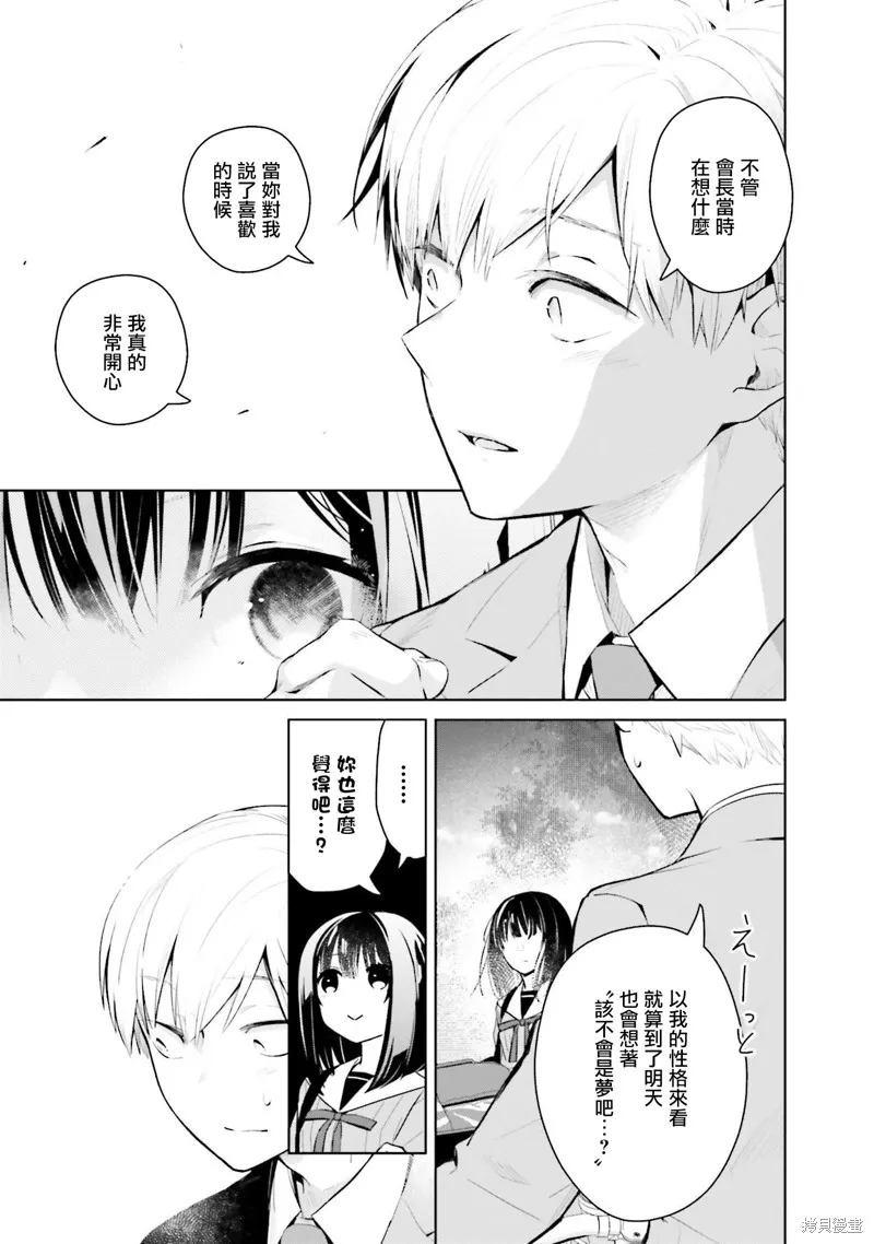 鶇學姊的喜歡有點怪,第16话,第5张