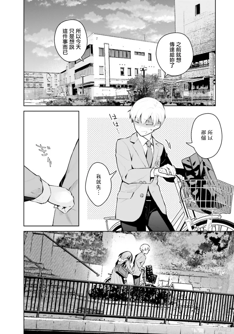 鶇學姊的喜歡有點怪,第16话,第6张