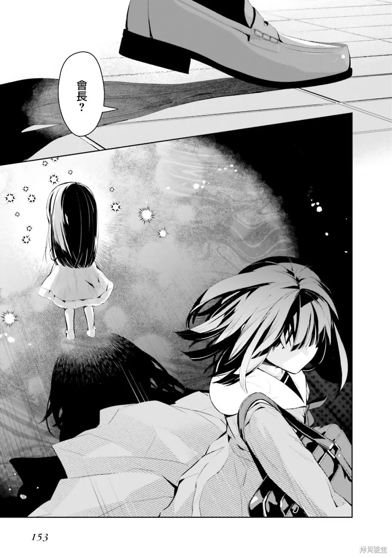 鶇學姊的喜歡有點怪,第16话,第7张