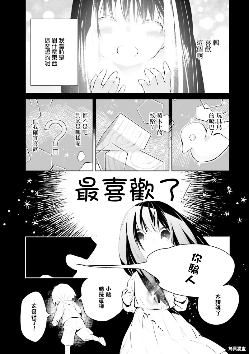 鶇學姊的喜歡有點怪,第16话,第8张