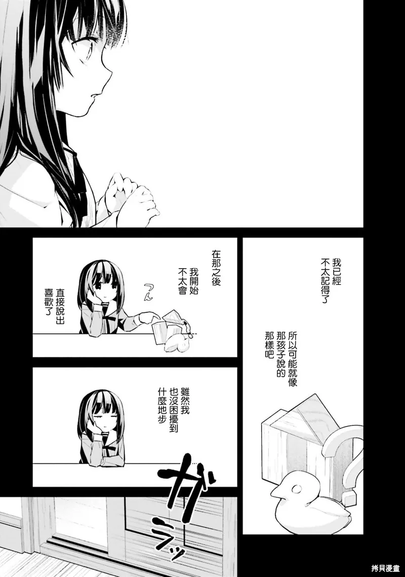 鶇學姊的喜歡有點怪,第16话,第9张
