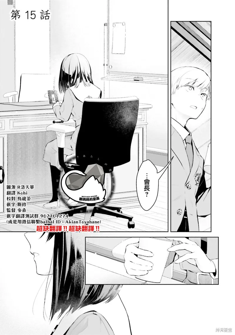 鶇學姊的喜歡有點怪,第15话,第1张