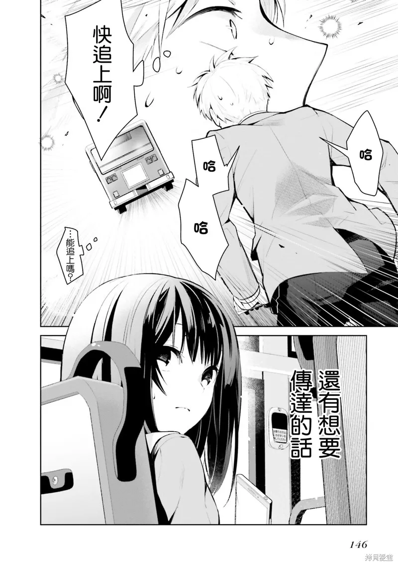 鶇學姊的喜歡有點怪,第15话,第12张