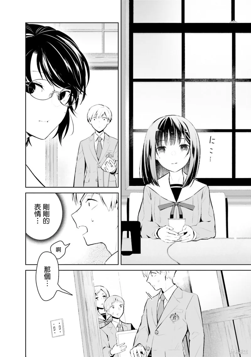 鶇學姊的喜歡有點怪,第15话,第2张