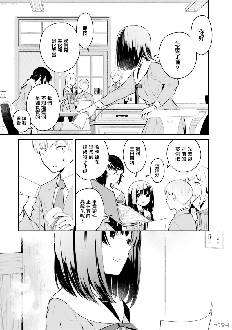 鶇學姊的喜歡有點怪,第15话,第3张