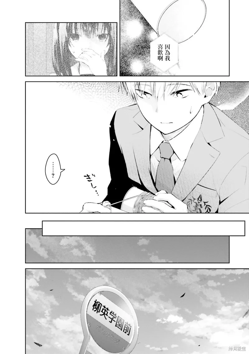 鶇學姊的喜歡有點怪,第15话,第4张