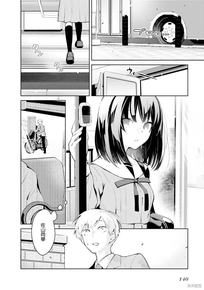 鶇學姊的喜歡有點怪,第15话,第6张