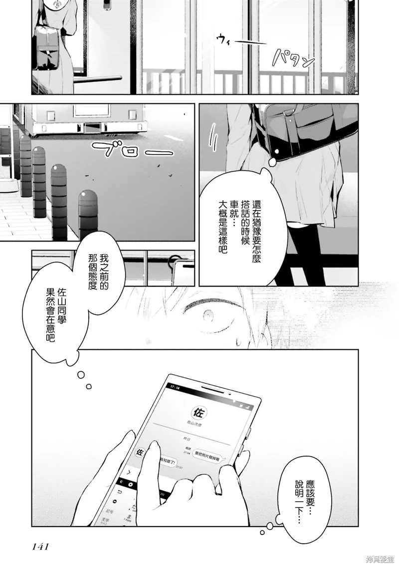 鶇學姊的喜歡有點怪,第15话,第7张
