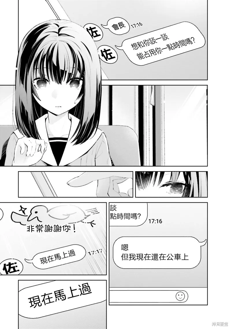 鶇學姊的喜歡有點怪,第15话,第9张