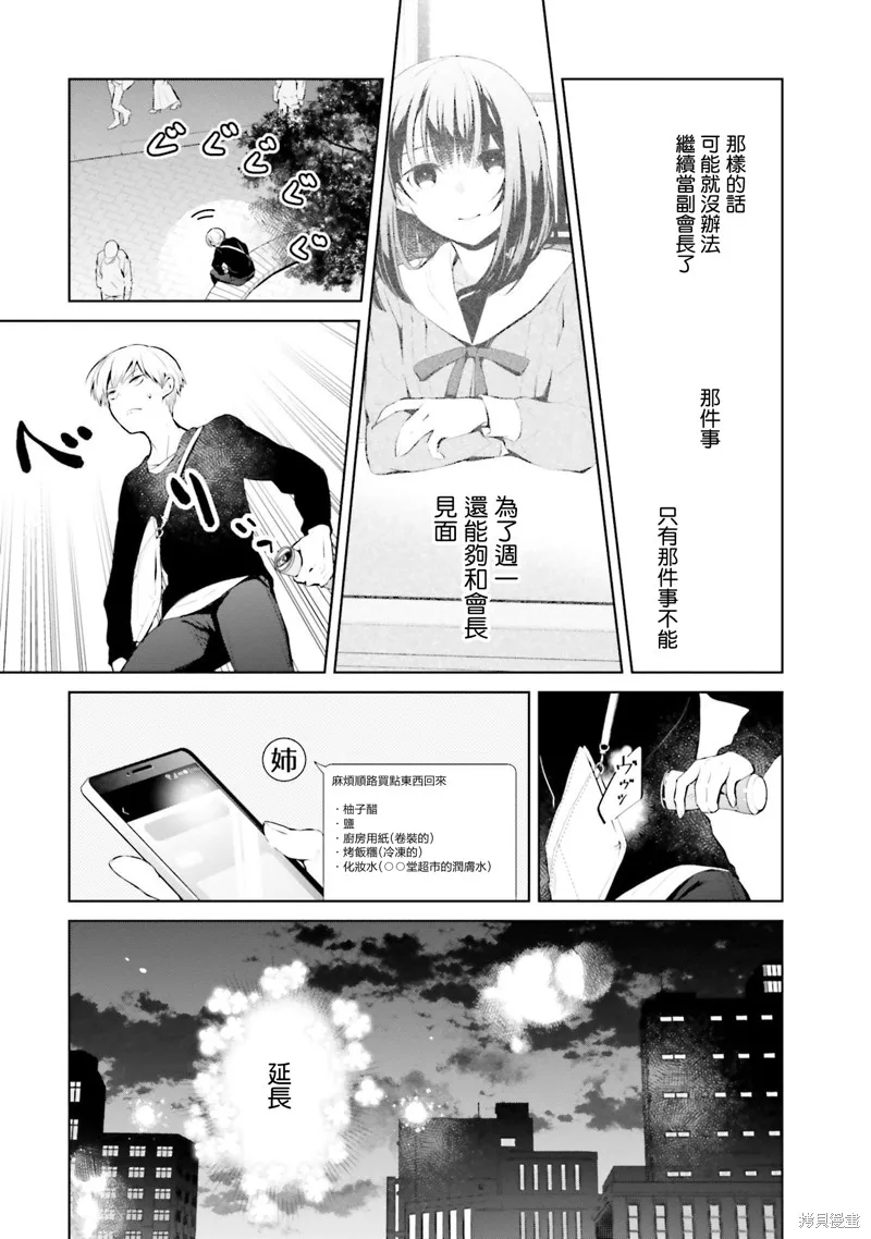 鶇學姊的喜歡有點怪,第08话,第10张